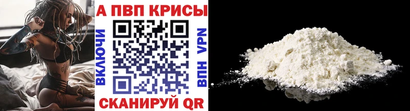 A-PVP кристаллы Купить где Биробиджан