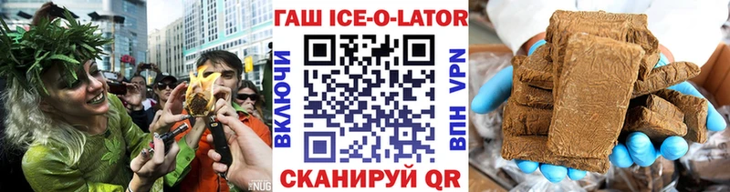 Купить где  Биробиджан  Гашиш ice o lator 